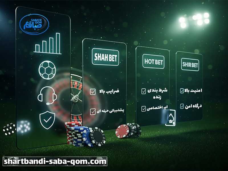 سایت شرط بندی بدون فیلتر